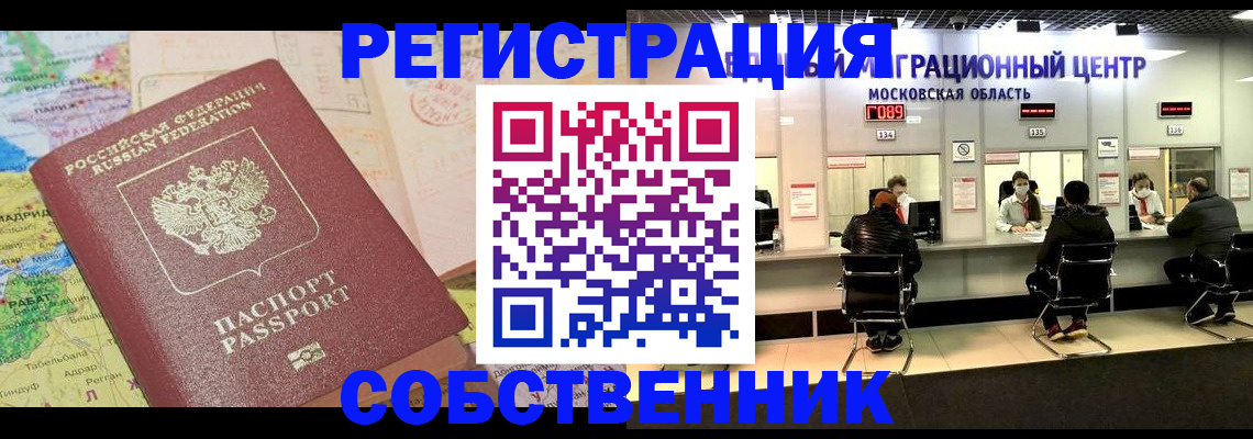 временная регистрация законно в Зверево
