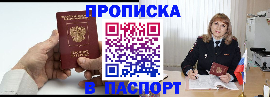 временная регистрация надежно в Зверево