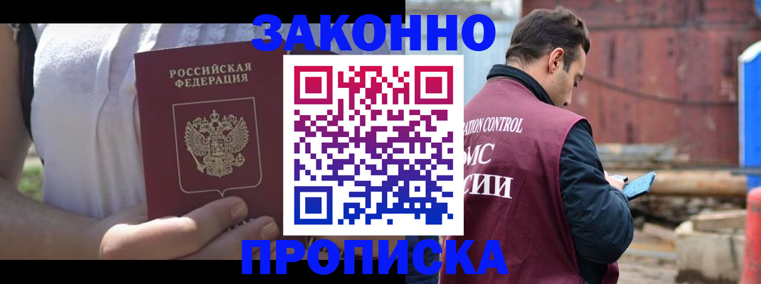 пропишу в квартире в Зверево