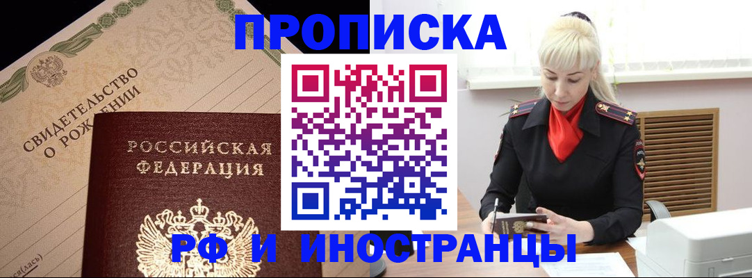 прописка штамп в Зверево